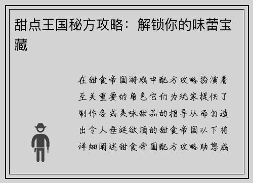 甜点王国秘方攻略：解锁你的味蕾宝藏