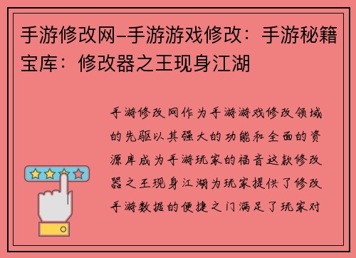 手游修改网-手游游戏修改：手游秘籍宝库：修改器之王现身江湖