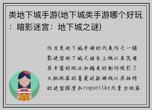类地下城手游(地下城类手游哪个好玩：暗影迷宫：地下城之谜)