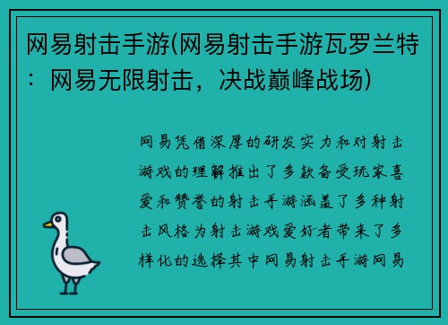 网易射击手游(网易射击手游瓦罗兰特：网易无限射击，决战巅峰战场)