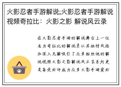 火影忍者手游解说;火影忍者手游解说视频奇拉比：火影之影 解说风云录