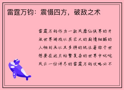雷霆万钧：震慑四方，破敌之术