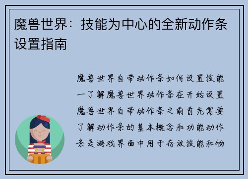 魔兽世界：技能为中心的全新动作条设置指南