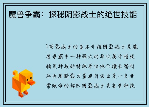 魔兽争霸：探秘阴影战士的绝世技能