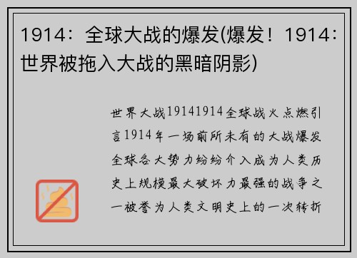 1914：全球大战的爆发(爆发！1914：世界被拖入大战的黑暗阴影)